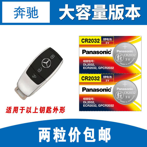 BENZ奔驰E200L E260L E280 E300L E400L汽车智能钥匙遥控纽扣电池 - 图1