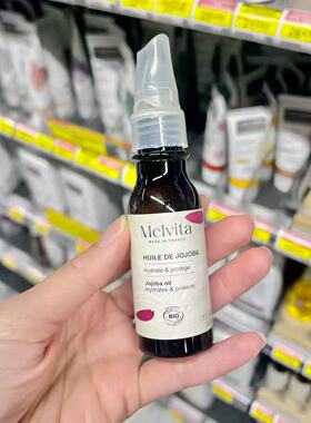 Melvita/蜜葳特精华油50ml 牛油果油/杏仁核油/百合油/玫瑰果油