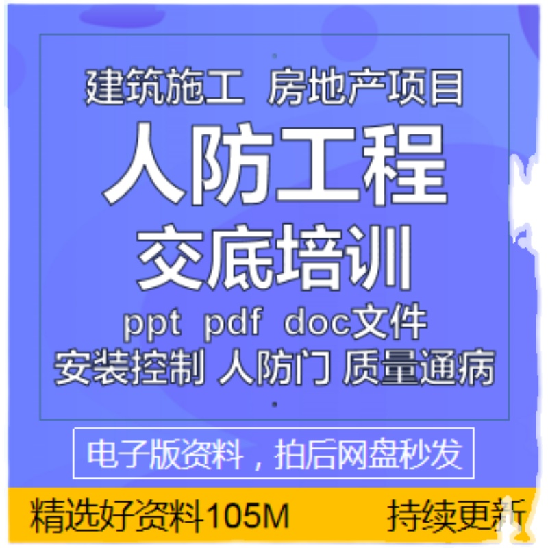 建筑人防工程施工交底培训学习技术车库地下室安装质量通病资料-图3