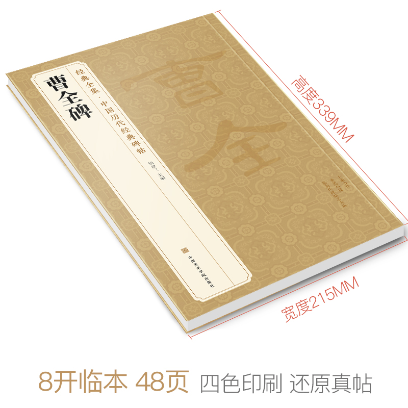 曹全碑隶书字帖书法原碑帖8开临摹初学者入门中国历代书法教程书豪图书全新正版-图0