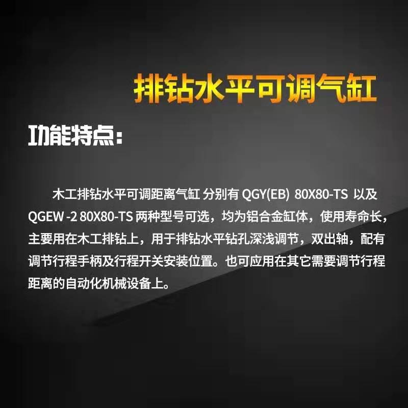 数控钻气缸QGY(EB) 80X80-50 排钻水平可调行程气缸 木工机械配件 - 图0