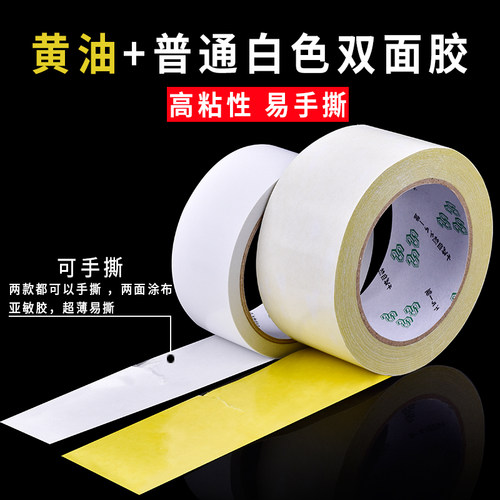 黄油胶普通双面胶带强力黑色双面胶高粘超薄黄色绣花棉纸双面胶纸 - 图2