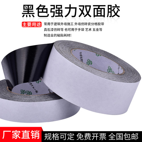 黄油胶普通双面胶带强力黑色双面胶高粘超薄黄色绣花棉纸双面胶纸 - 图1