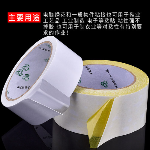 黄油胶普通双面胶带强力黑色双面胶高粘超薄黄色绣花棉纸双面胶纸 - 图0