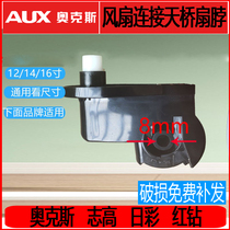 Ox Likehigh General Accessories Ground Fan NECK Neck Shaking Motor Plastic Elbows Connect Fixed Bracket