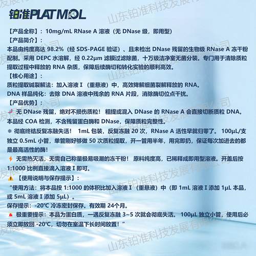 RNase A溶液10mg/mL无DNase独立小管装质粒提取去除RNA杂质 - 图1