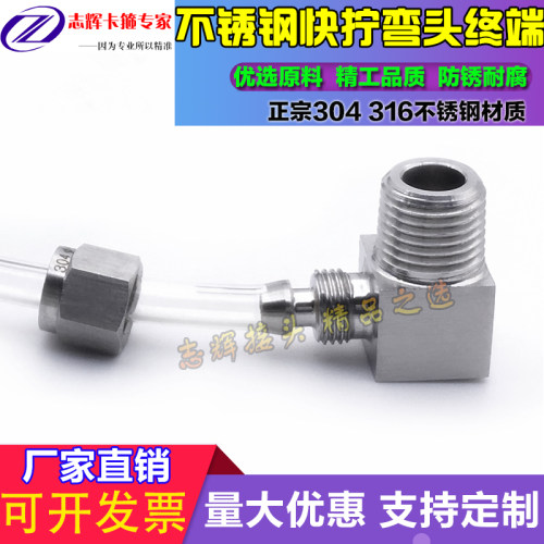 304不锈钢快拧弯通90度直角弯头终端PU软气管四氟塑料管锁母接头 - 图1