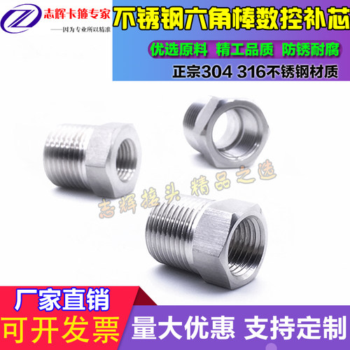 304不锈钢补芯补心数控高压内外丝转换接头异径变径接头6分4分2分 - 图1