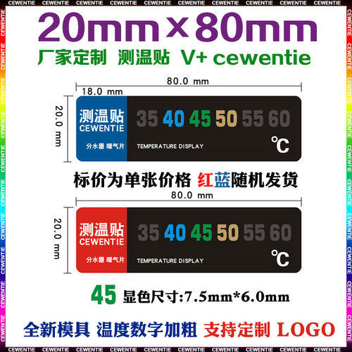 测温贴感应温度地暖分水器球阀门暖气片管道供暖显示贴试纸温度计 - 图1