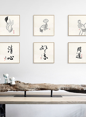 新中式简约风挂画线条文字清心静心好运禅意正方形装饰画客厅书房