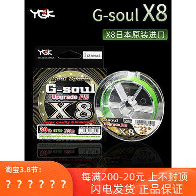 Ygk Pe线8编日本进口g Soul X8路亚pe线筏钓线150 0米原装正品 虎窝淘