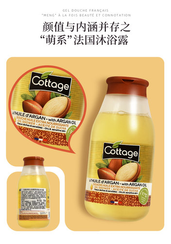 正品法国cottage悠香伊 阿甘果沐浴露保湿润肢清爽持久留香沐浴乳 - 图1