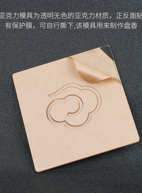 盘香模具祥云如意福字十二生肖手工制作工具diy做香材料来图定制