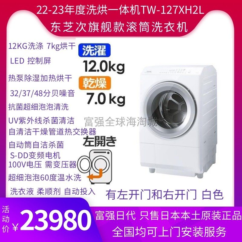 日本直送Toshiba/东芝旗舰热泵洗烘一体12KG滚筒洗衣机TW-127XP2L-图1