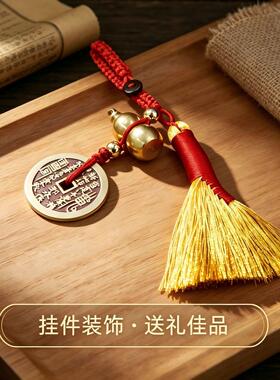 扫晦迎祥金扫把挂件 山鬼花钱铜葫芦居家车挂乔迁吉祥工艺小礼品