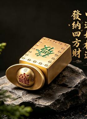 黄铜中發元宝转转摆件 可旋转金元宝麻将红中发财桌面招财手把件