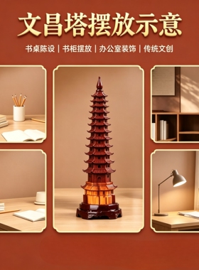 雷击桃木文昌塔学生办公摆件