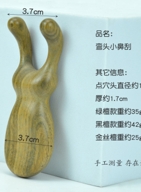 弯头鼻刮按摩器经络按摩梳