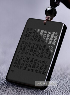 金光咒紫薇讳道黑曜石吊坠雨渐耳