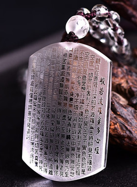 白水晶般若心经吊坠无事牌方牌