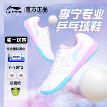 Li Ning table tennis shoes female professional training non-slip abrasion resistant male shock absorbing and breathable child beef tendon bottom match sports shoes