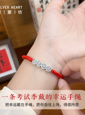 【考试顺遂】学生考试幸运手链