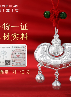 马年爆款长命锁！足银带证书