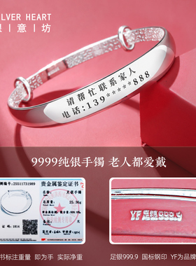 老人防走失手环定制刻字纯银手镯