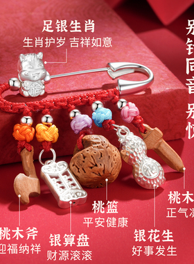 马年新生儿别针桃篮桃木挂件