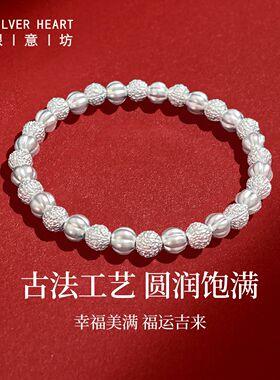 银意坊古法银手链女款2026新款南瓜珠子手串轻奢小众990足银手饰M