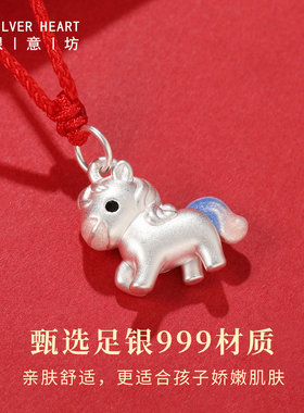 本命年儿童吉祥佩戴物！小马项链