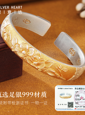 描金繁花银手镯足银999一物一证