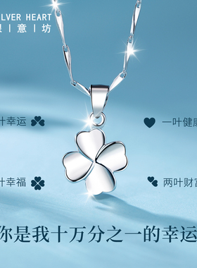 【一物一证】999纯银四叶草项链