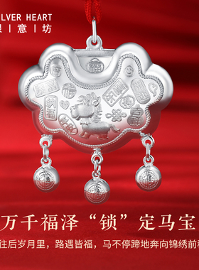 大克重马宝宝银锁集合足银带证书