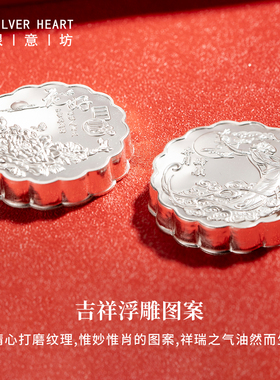 足银999银月饼中秋节礼盒送长辈