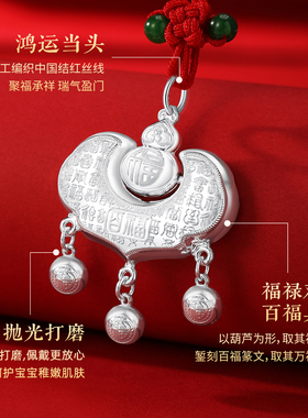 足银9999百福葫芦长命锁带证书