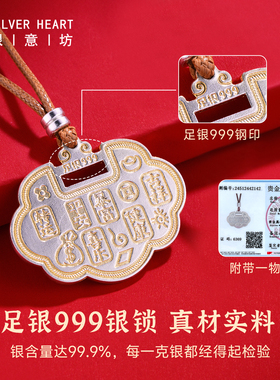 纯银999儿童平安长命锁吊坠