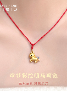 【本命年项链】2026马年小马项链