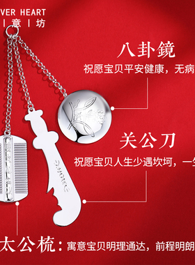 关刀银镜梳子孕妇宝宝银饰挂件
