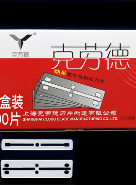 剃头刀剃须刀刀片快克劳德