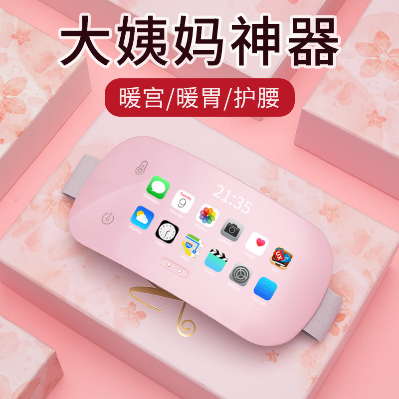 痛经大姨妈肚子疼神器暖宫女士腰部 优美奇家居保健护具(护腰/膝/腿/颈)