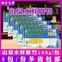 Sweet and fragrant teasing mountain spring water perishable bamboo 108g fresh perishable bamboo frozen curd bamboo 5 packaging