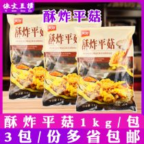 Nice Crisp Fried Oyster Mushroom 3 Packaging Fried Oyster Mushroom Farmhouse Casual Snack Heating Ready-to-eat Hot Pot Ingredients Private Room