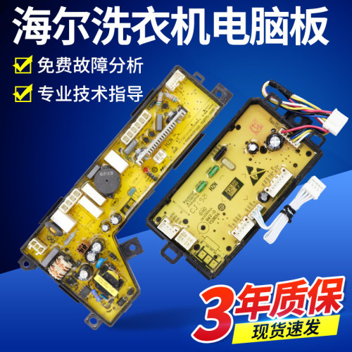 海尔洗衣机电脑板MS85/MS100-BD896U1 EX主板触摸按键电路控制版 - 图2