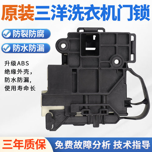 三洋帝度滚筒洗衣机门锁DG-F85366BG/BS/F75366BS/BG电子门开关 - 图1