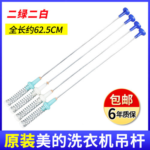 适用全自动美的小天鹅洗衣机吊杆平衡吊簧弹簧拉杆减震减振器配件 - 图3