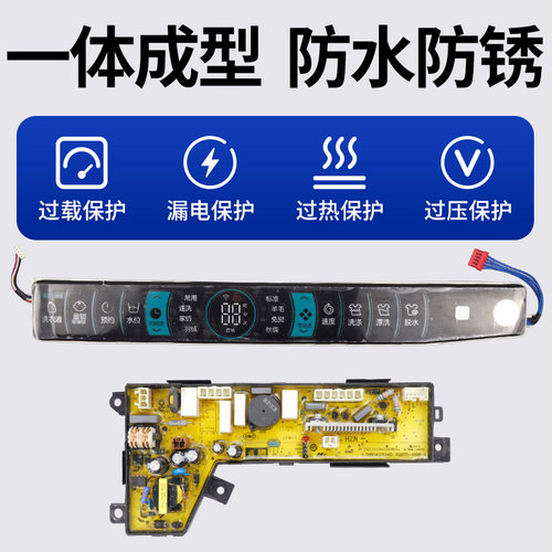 海尔洗衣机电脑板MS85/MS100-BD896U1 EX主板触摸按键电路控制版 - 图1