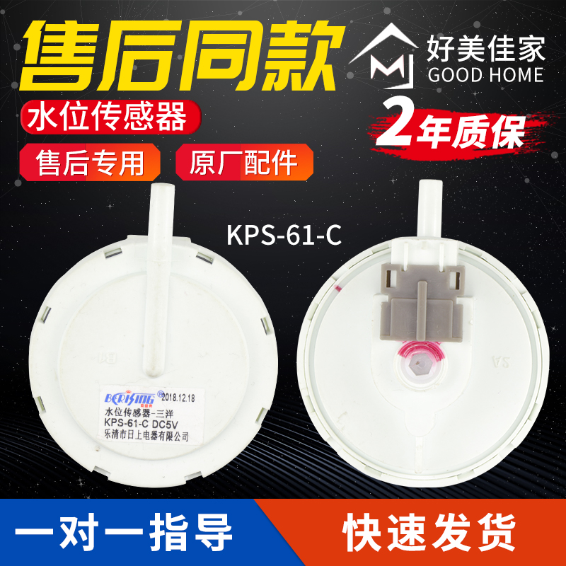 三洋帝度荣事达洗衣机水位传感器KPS-59-C KPS-61-C水位压力开关-图0