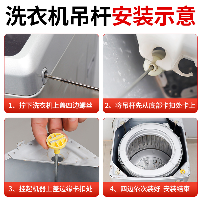 荣事达洗衣机吊杆RB6008ES RB6007ES RB5006 RB6006S RB6017S吊簧 - 图2