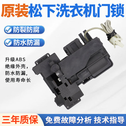 松下滚筒洗衣机门锁门开关XQG90-E9A2H/P EG925 E902H EG92T/N - 图1